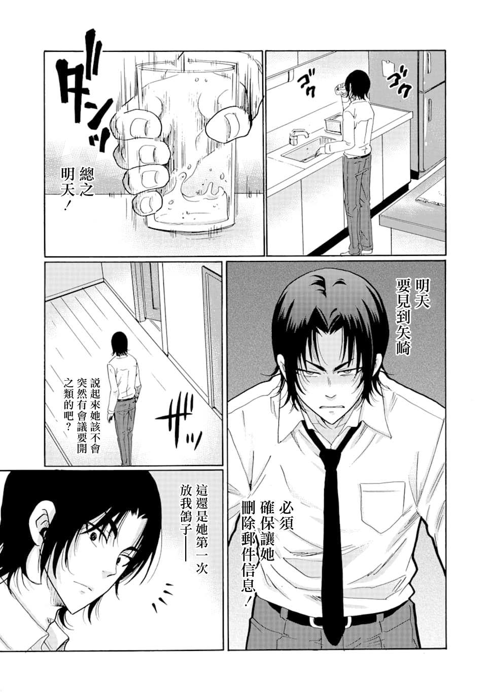 《是欺凌者有错、还是被欺凌者有错？》漫画最新章节第12话免费下拉式在线观看章节第【23】张图片