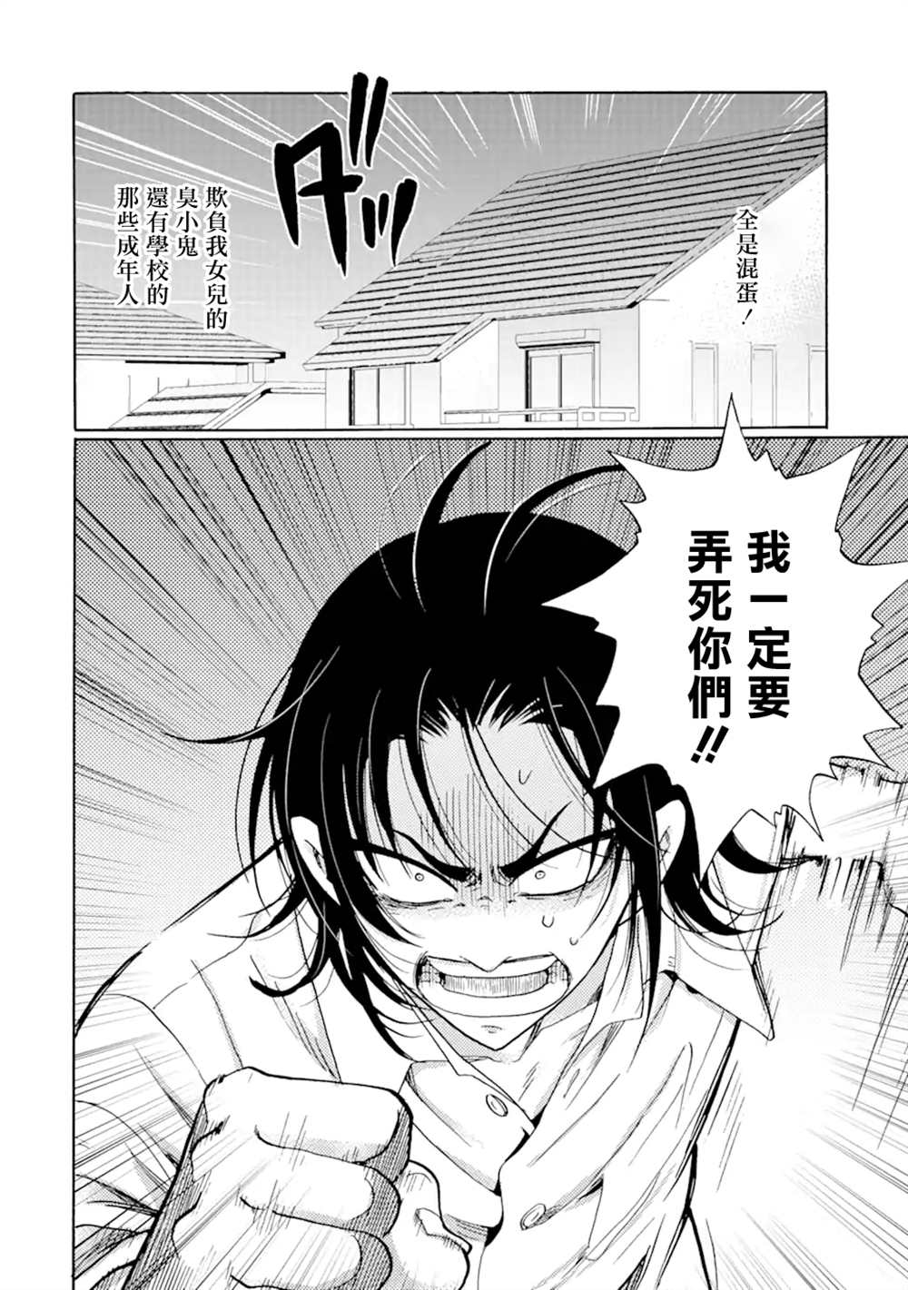 《是欺凌者有错、还是被欺凌者有错？》漫画最新章节第22.2话免费下拉式在线观看章节第【19】张图片