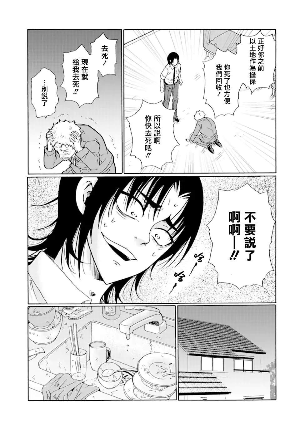 《是欺凌者有错、还是被欺凌者有错？》漫画最新章节第27.2话免费下拉式在线观看章节第【13】张图片
