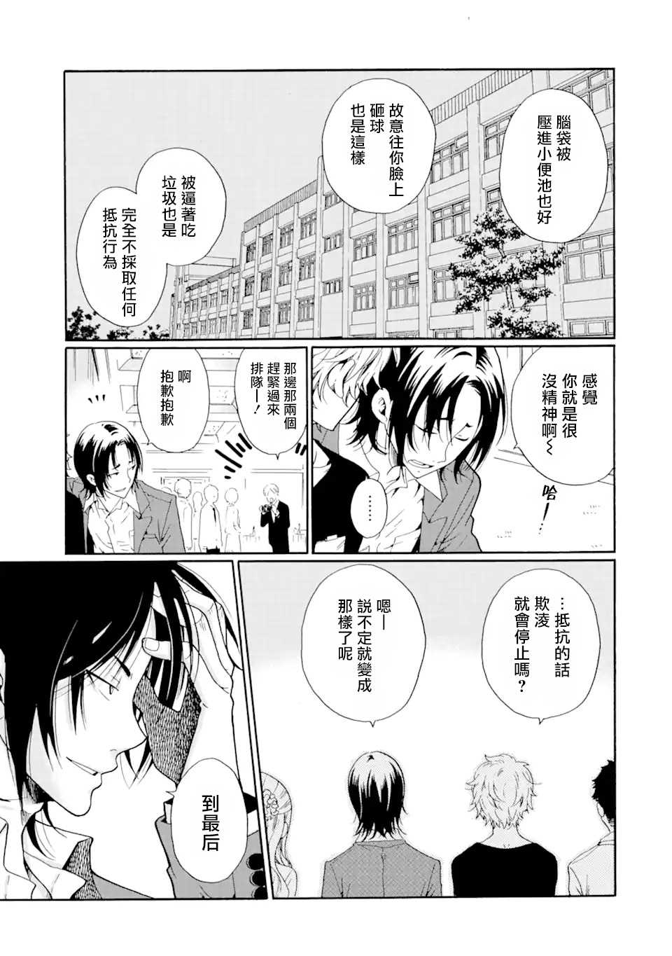 《是欺凌者有错、还是被欺凌者有错？》漫画最新章节第1话 同学会免费下拉式在线观看章节第【20】张图片