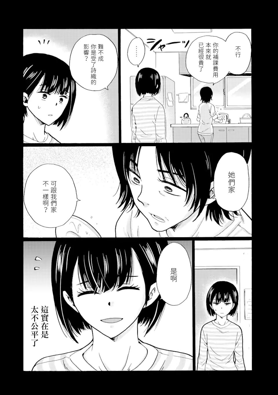 《是欺凌者有错、还是被欺凌者有错？》漫画最新章节第13话免费下拉式在线观看章节第【32】张图片