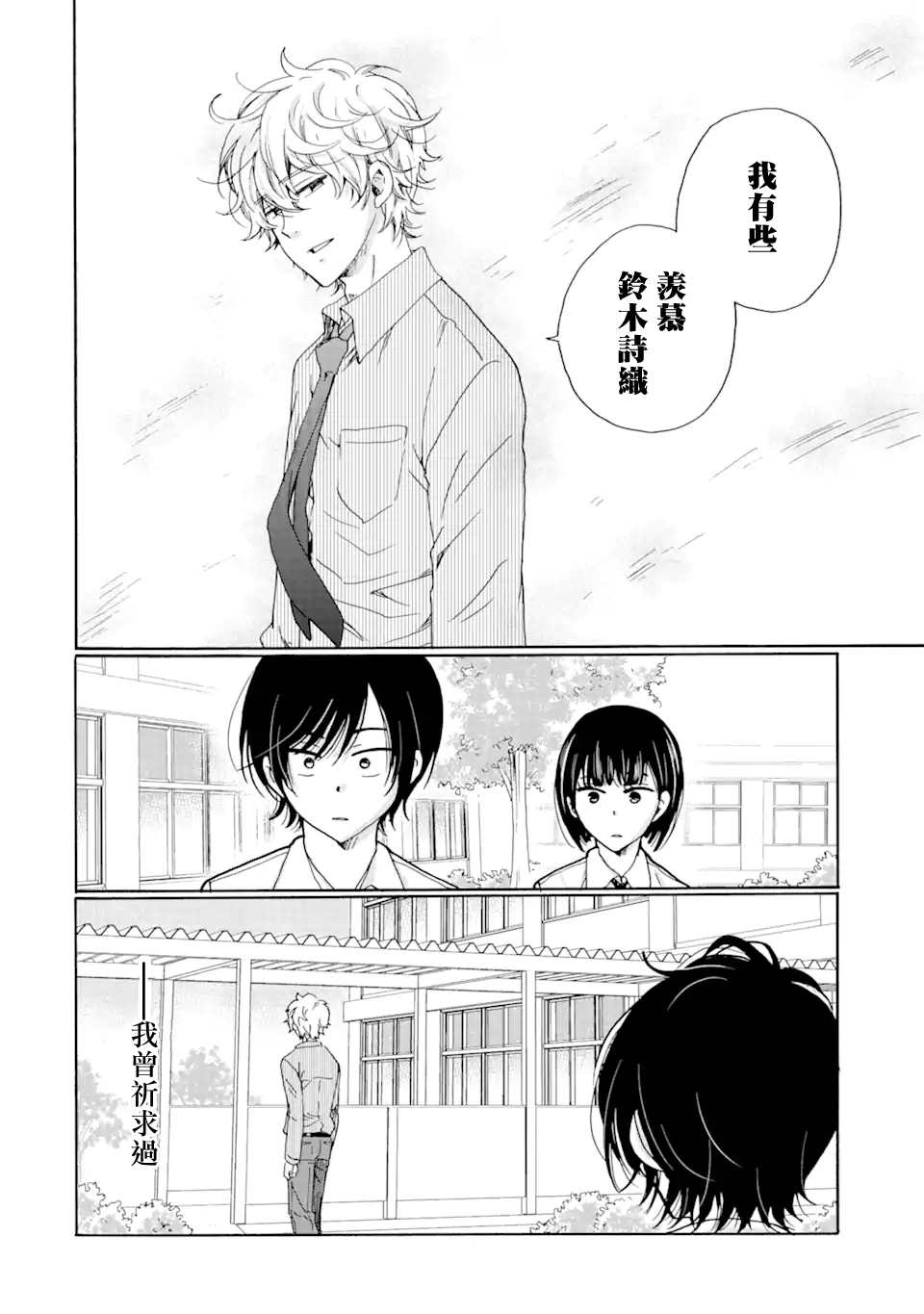 《是欺凌者有错、还是被欺凌者有错？》漫画最新章节第23.2话免费下拉式在线观看章节第【8】张图片