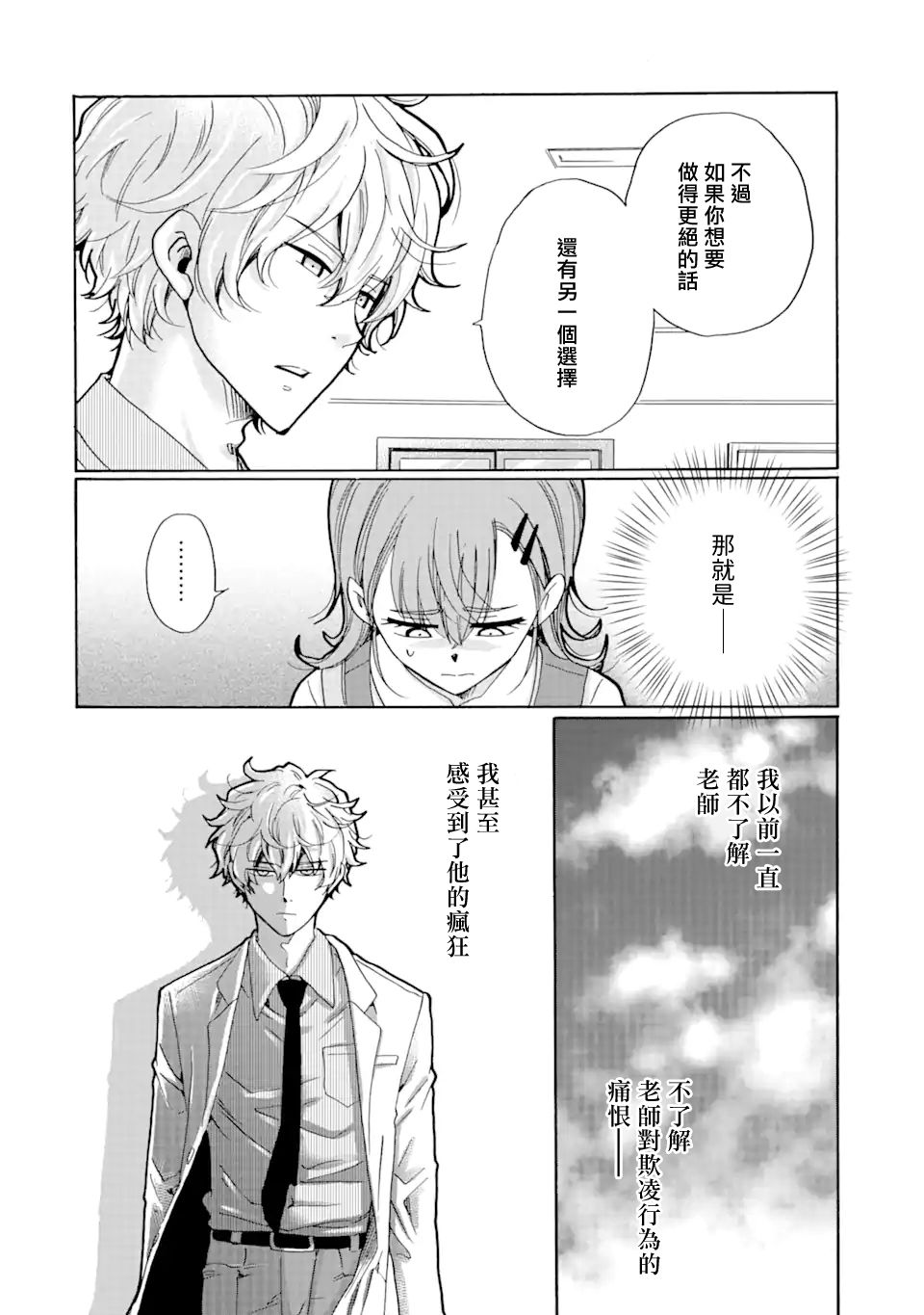 《是欺凌者有错、还是被欺凌者有错？》漫画最新章节第14.2话免费下拉式在线观看章节第【12】张图片