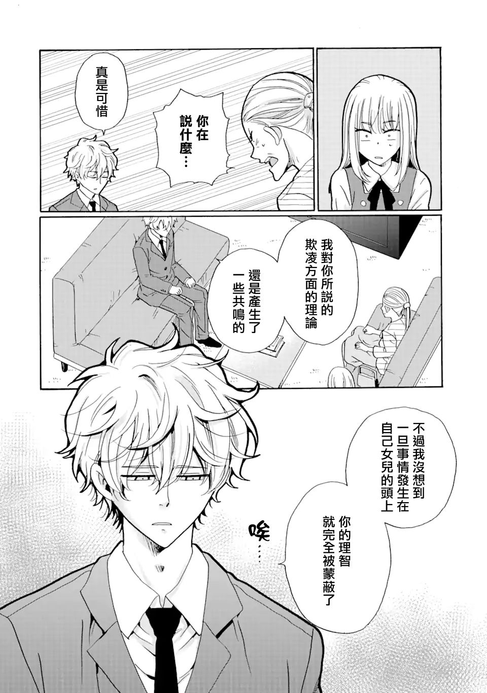 《是欺凌者有错、还是被欺凌者有错？》漫画最新章节第19.1话免费下拉式在线观看章节第【12】张图片