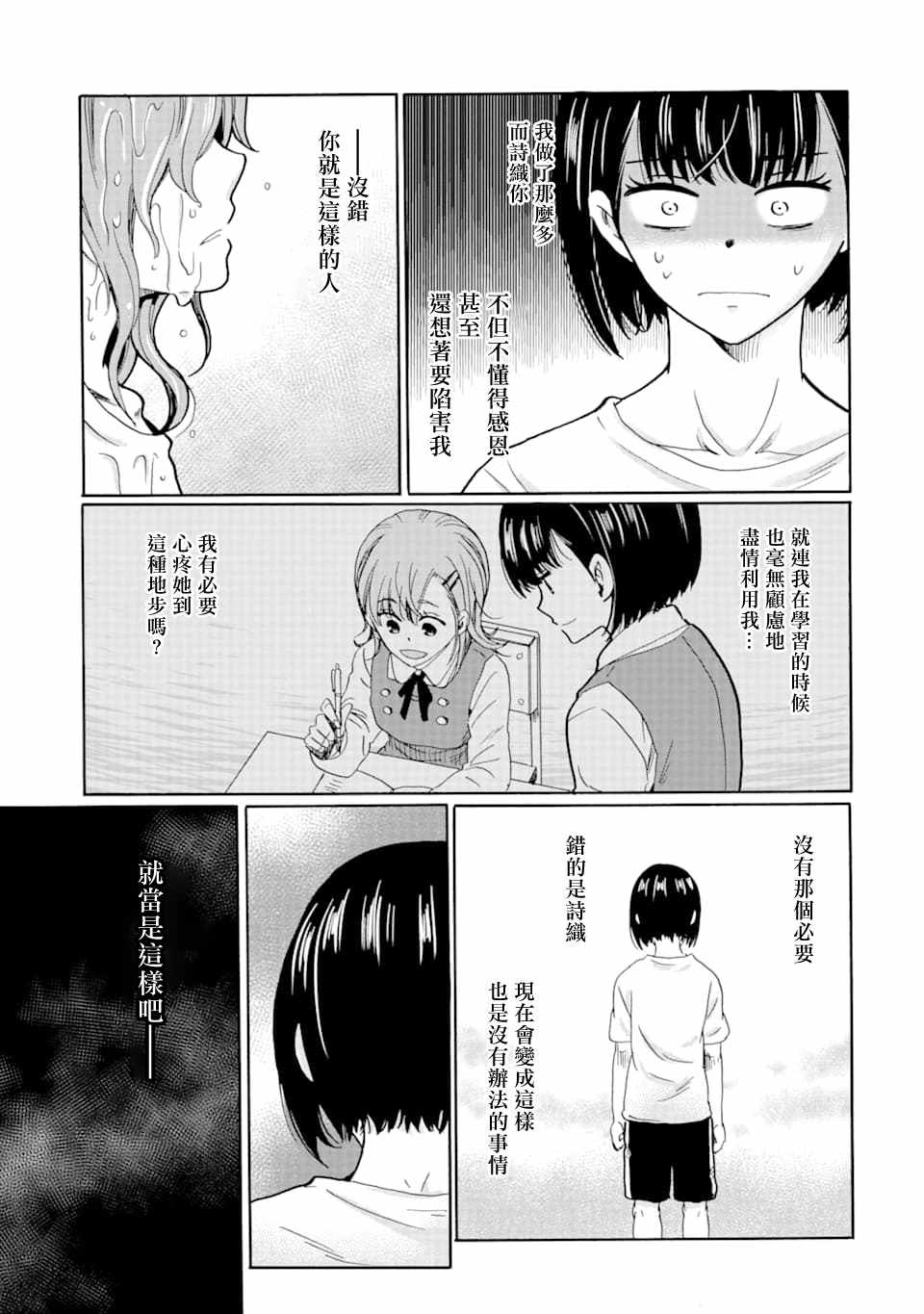 《是欺凌者有错、还是被欺凌者有错？》漫画最新章节第9话免费下拉式在线观看章节第【11】张图片