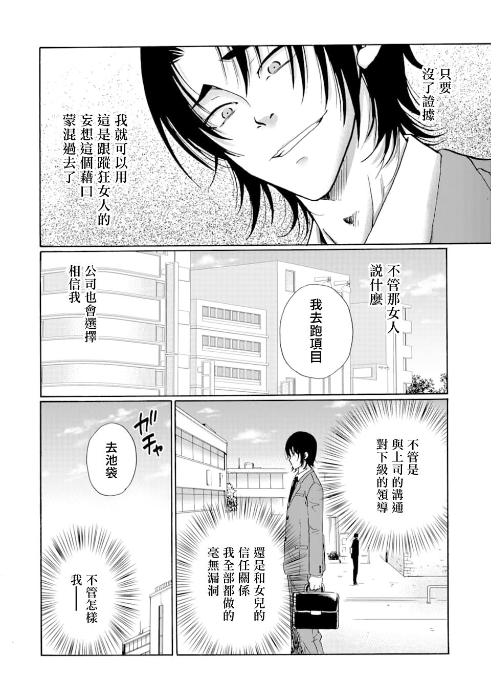 《是欺凌者有错、还是被欺凌者有错？》漫画最新章节第11话免费下拉式在线观看章节第【32】张图片