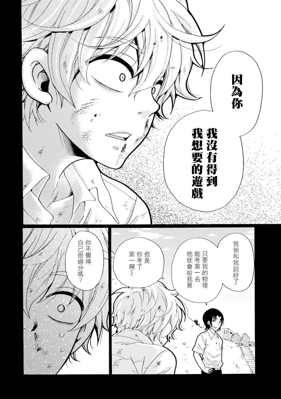 《是欺凌者有错、还是被欺凌者有错？》漫画最新章节第25.1话免费下拉式在线观看章节第【8】张图片