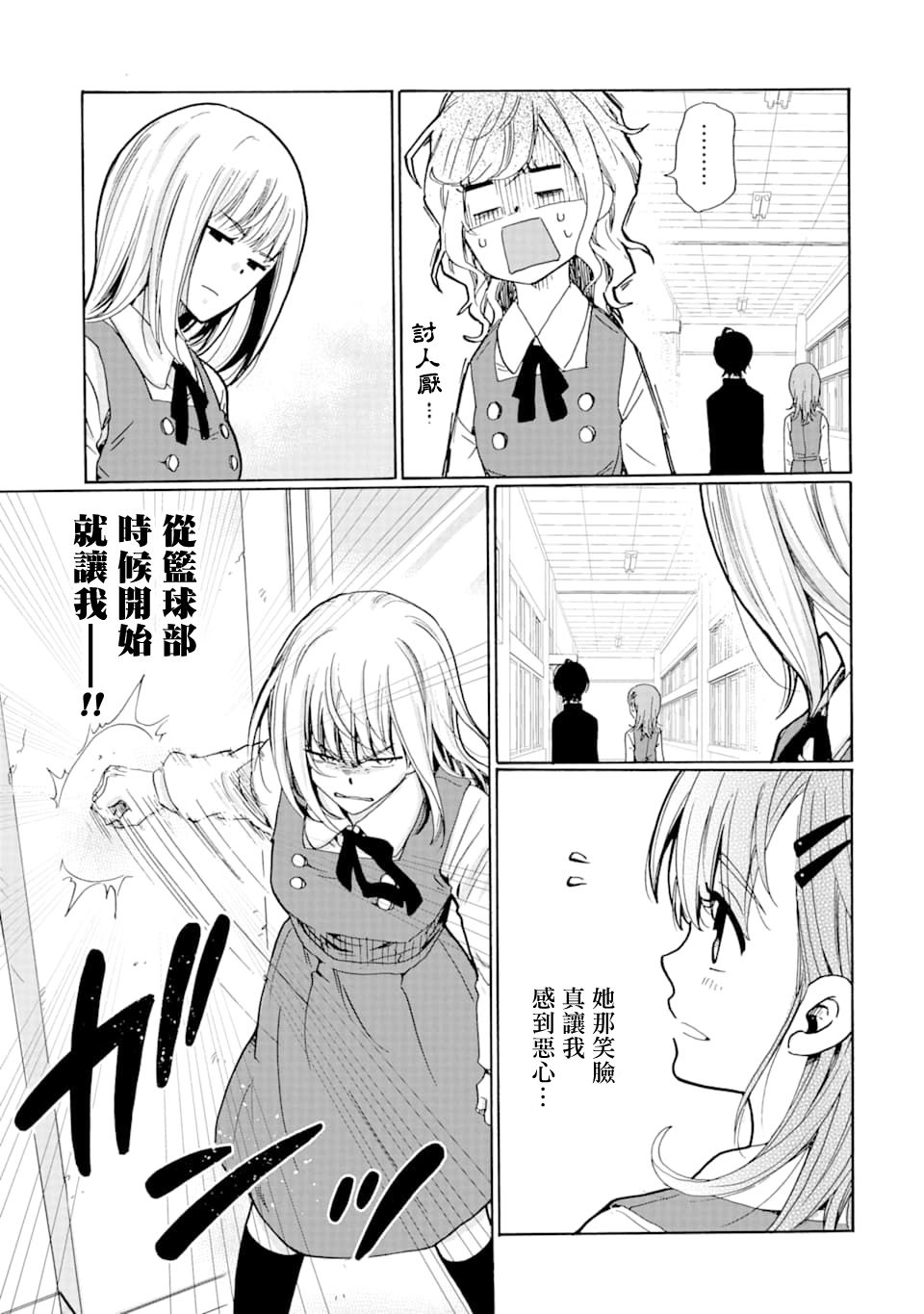 《是欺凌者有错、还是被欺凌者有错？》漫画最新章节第11话免费下拉式在线观看章节第【27】张图片