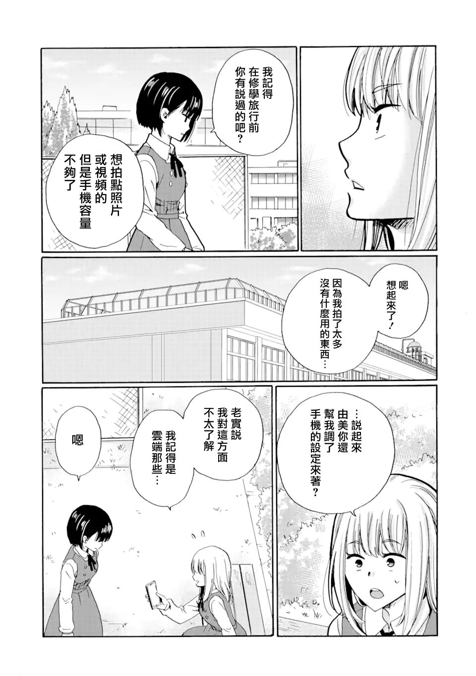 《是欺凌者有错、还是被欺凌者有错？》漫画最新章节第14.1话免费下拉式在线观看章节第【11】张图片