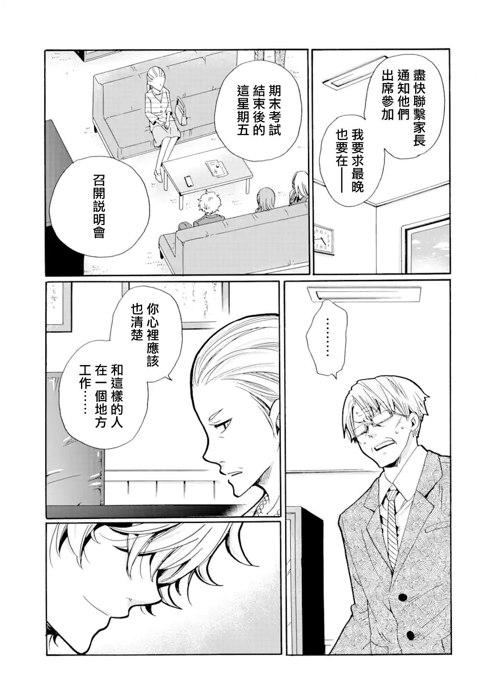 《是欺凌者有错、还是被欺凌者有错？》漫画最新章节第19.1话免费下拉式在线观看章节第【5】张图片