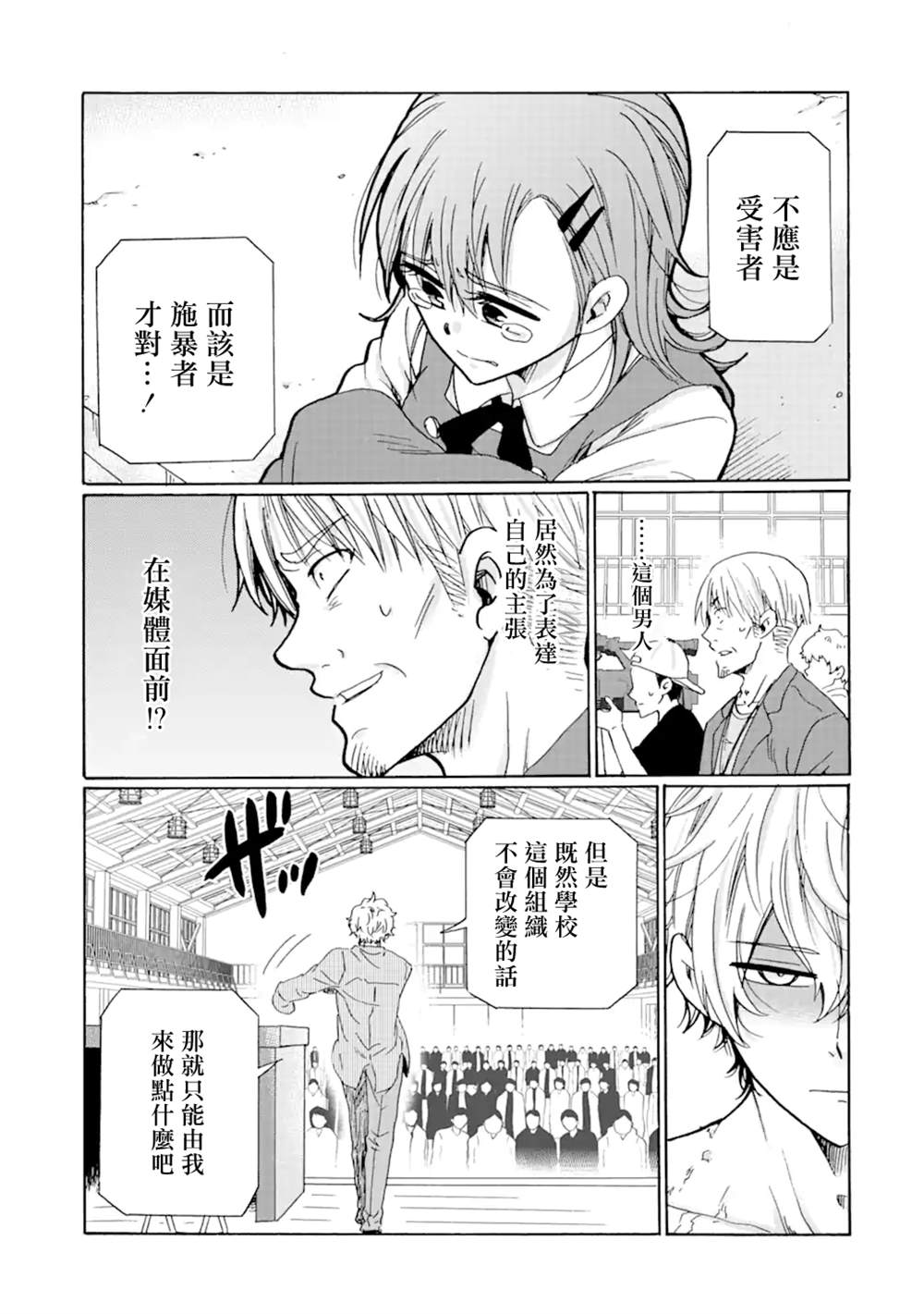 《是欺凌者有错、还是被欺凌者有错？》漫画最新章节第20.3话免费下拉式在线观看章节第【6】张图片