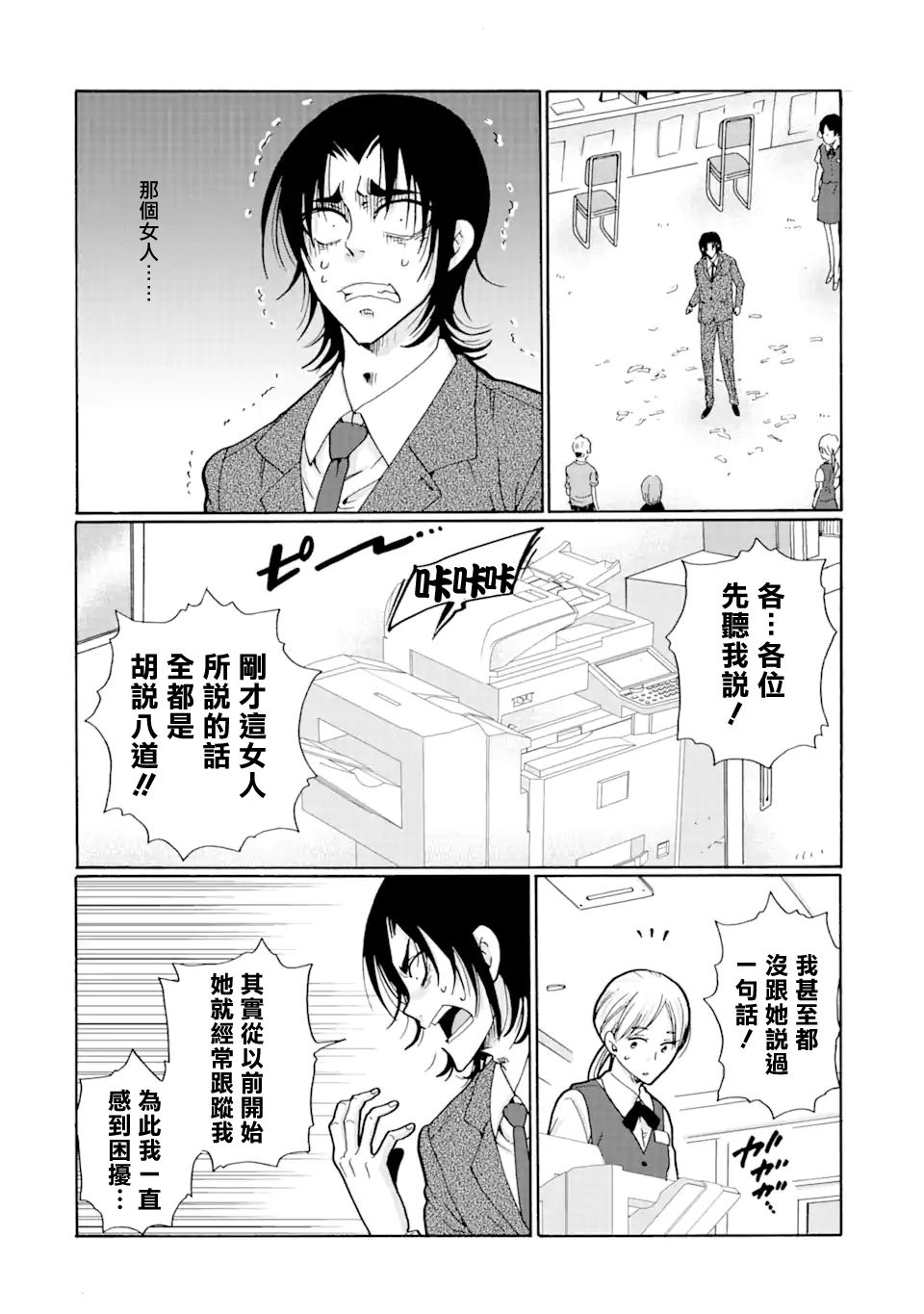 《是欺凌者有错、还是被欺凌者有错？》漫画最新章节第26.2话免费下拉式在线观看章节第【9】张图片