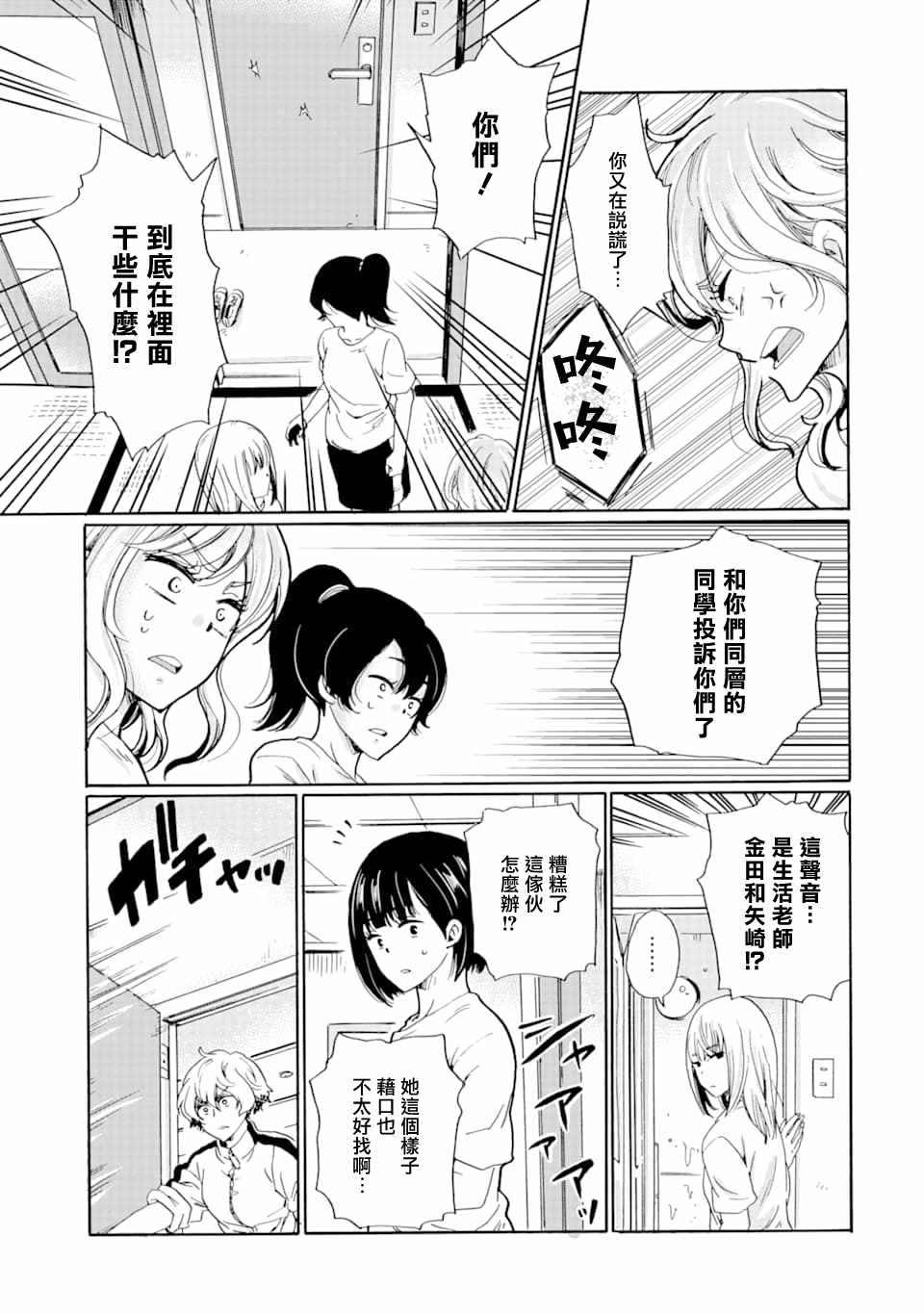 《是欺凌者有错、还是被欺凌者有错？》漫画最新章节第9话免费下拉式在线观看章节第【17】张图片