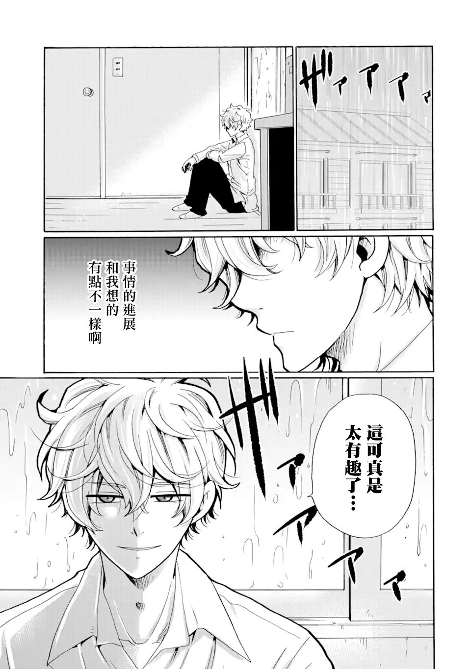 《是欺凌者有错、还是被欺凌者有错？》漫画最新章节第19.2话免费下拉式在线观看章节第【13】张图片