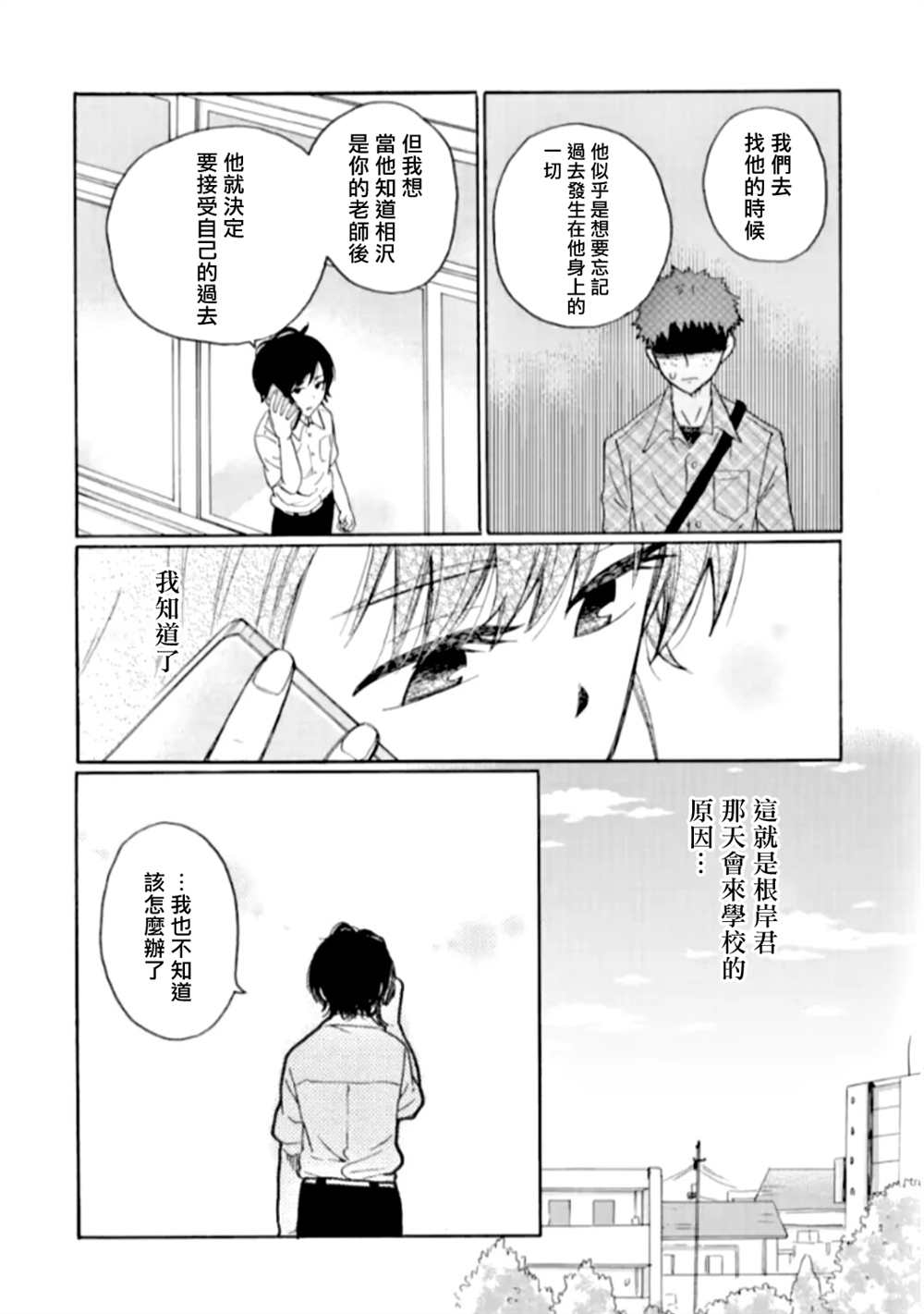 《是欺凌者有错、还是被欺凌者有错？》漫画最新章节第22.1话免费下拉式在线观看章节第【16】张图片