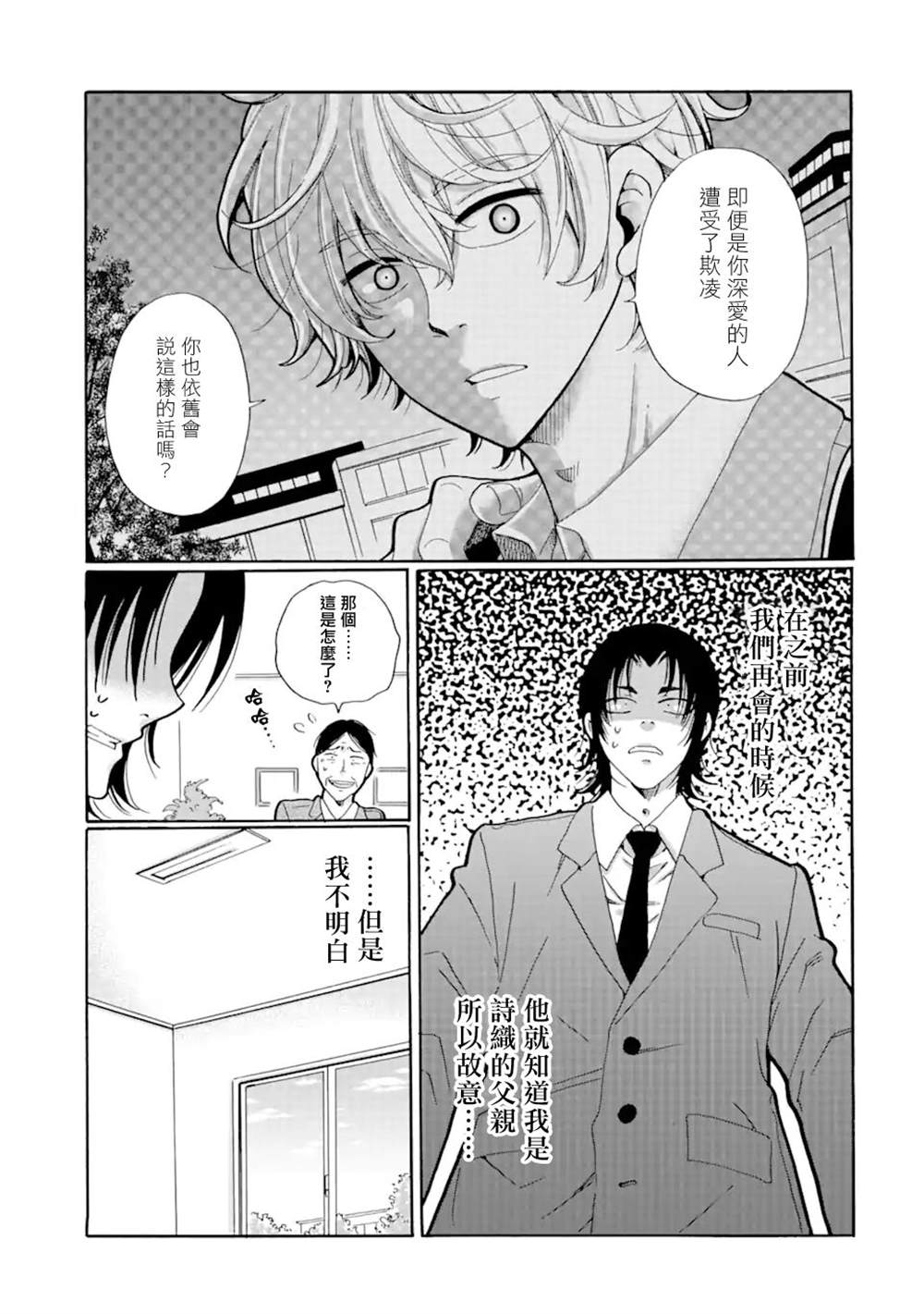 《是欺凌者有错、还是被欺凌者有错？》漫画最新章节第24.1话免费下拉式在线观看章节第【5】张图片