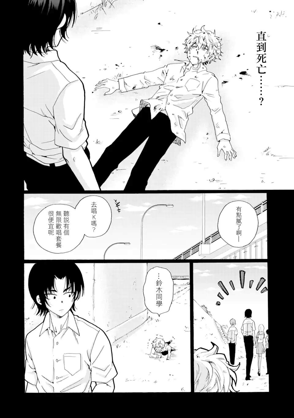 《是欺凌者有错、还是被欺凌者有错？》漫画最新章节第25.1话免费下拉式在线观看章节第【6】张图片