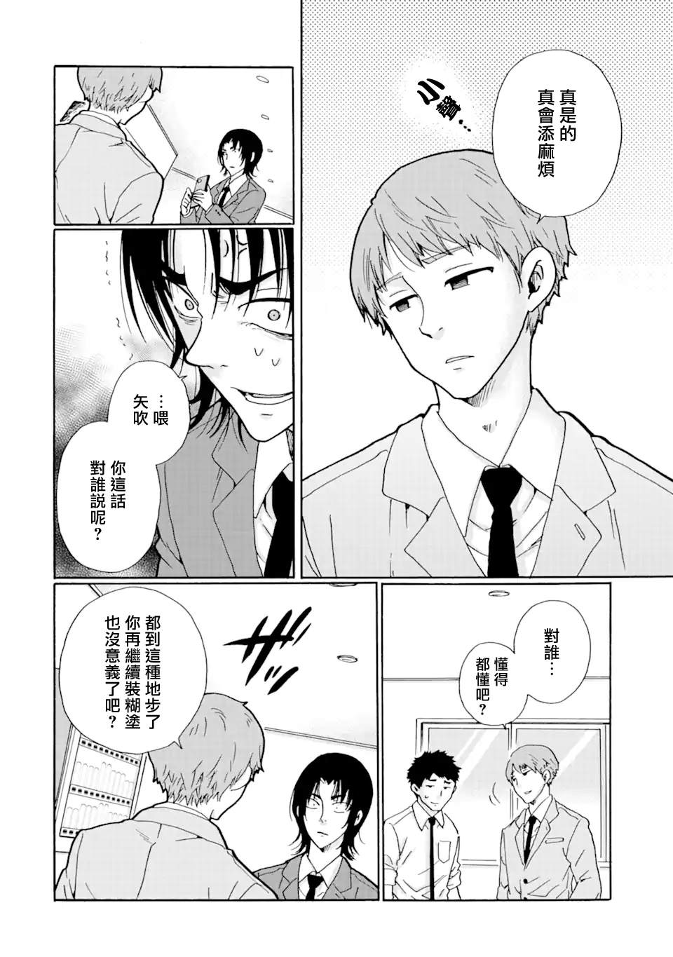 《是欺凌者有错、还是被欺凌者有错？》漫画最新章节第27.1话免费下拉式在线观看章节第【10】张图片