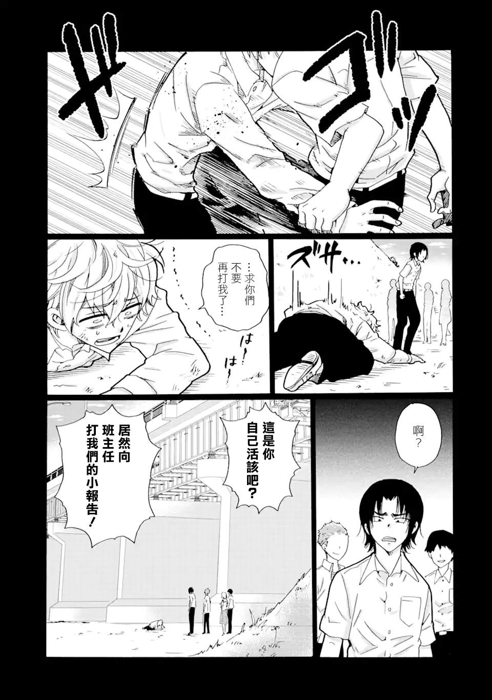 《是欺凌者有错、还是被欺凌者有错？》漫画最新章节第25.1话免费下拉式在线观看章节第【3】张图片