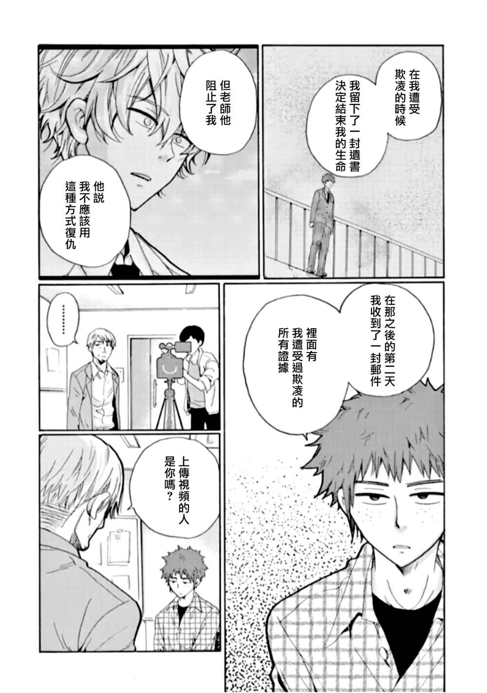 《是欺凌者有错、还是被欺凌者有错？》漫画最新章节第22.1话免费下拉式在线观看章节第【8】张图片