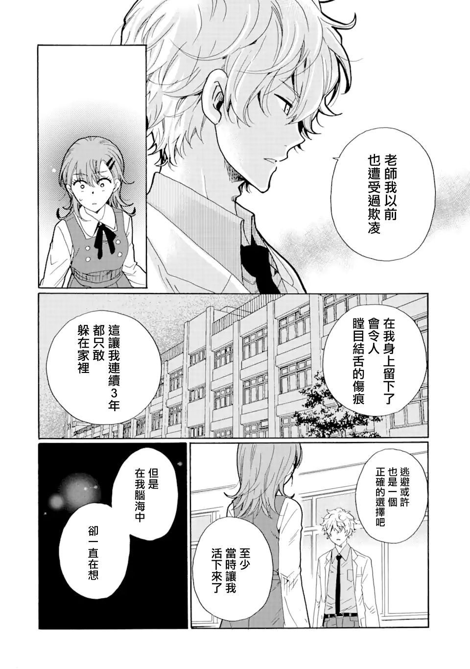 《是欺凌者有错、还是被欺凌者有错？》漫画最新章节第14.2话免费下拉式在线观看章节第【4】张图片