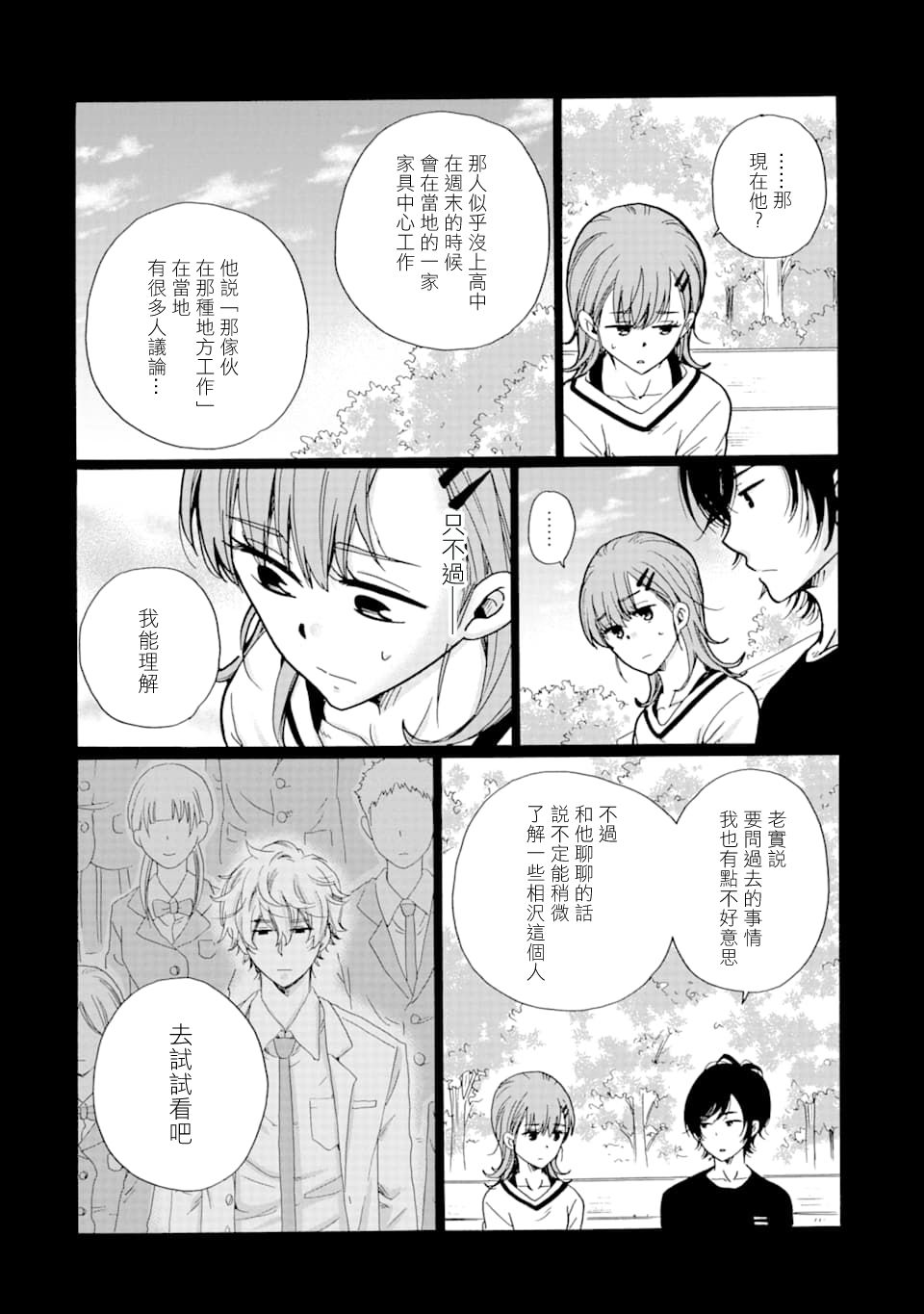 《是欺凌者有错、还是被欺凌者有错？》漫画最新章节第11话免费下拉式在线观看章节第【4】张图片