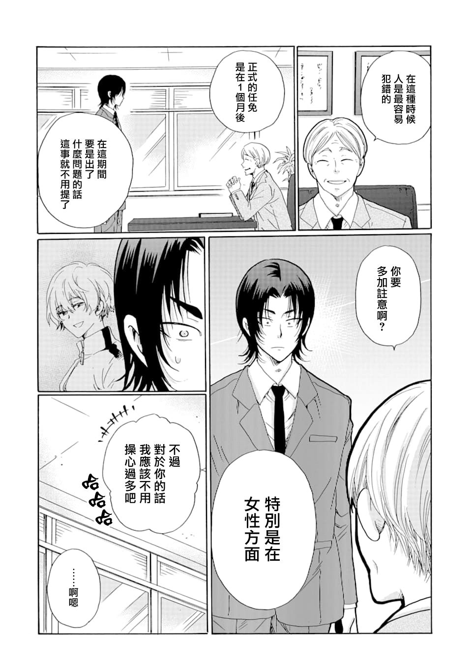 《是欺凌者有错、还是被欺凌者有错？》漫画最新章节第11话免费下拉式在线观看章节第【30】张图片