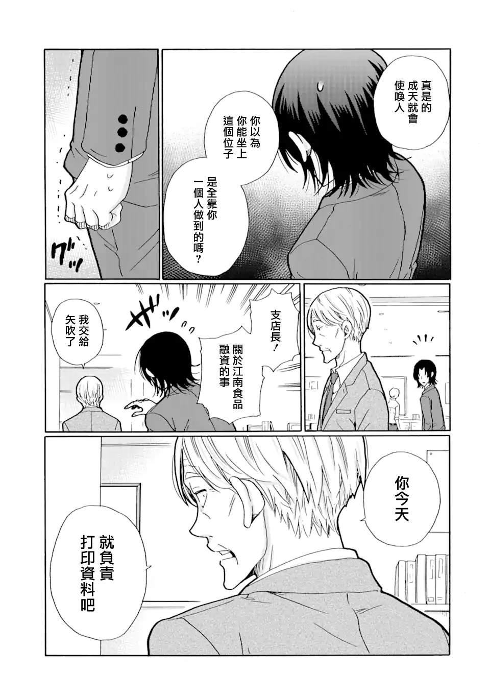 《是欺凌者有错、还是被欺凌者有错？》漫画最新章节第27.2话免费下拉式在线观看章节第【3】张图片