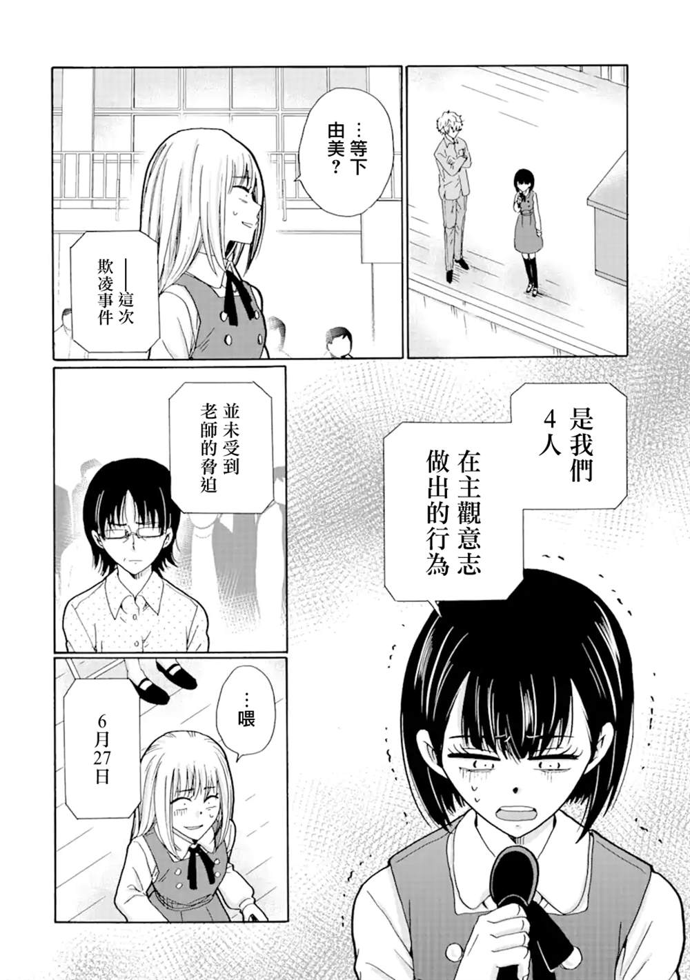 《是欺凌者有错、还是被欺凌者有错？》漫画最新章节第20.3话免费下拉式在线观看章节第【13】张图片