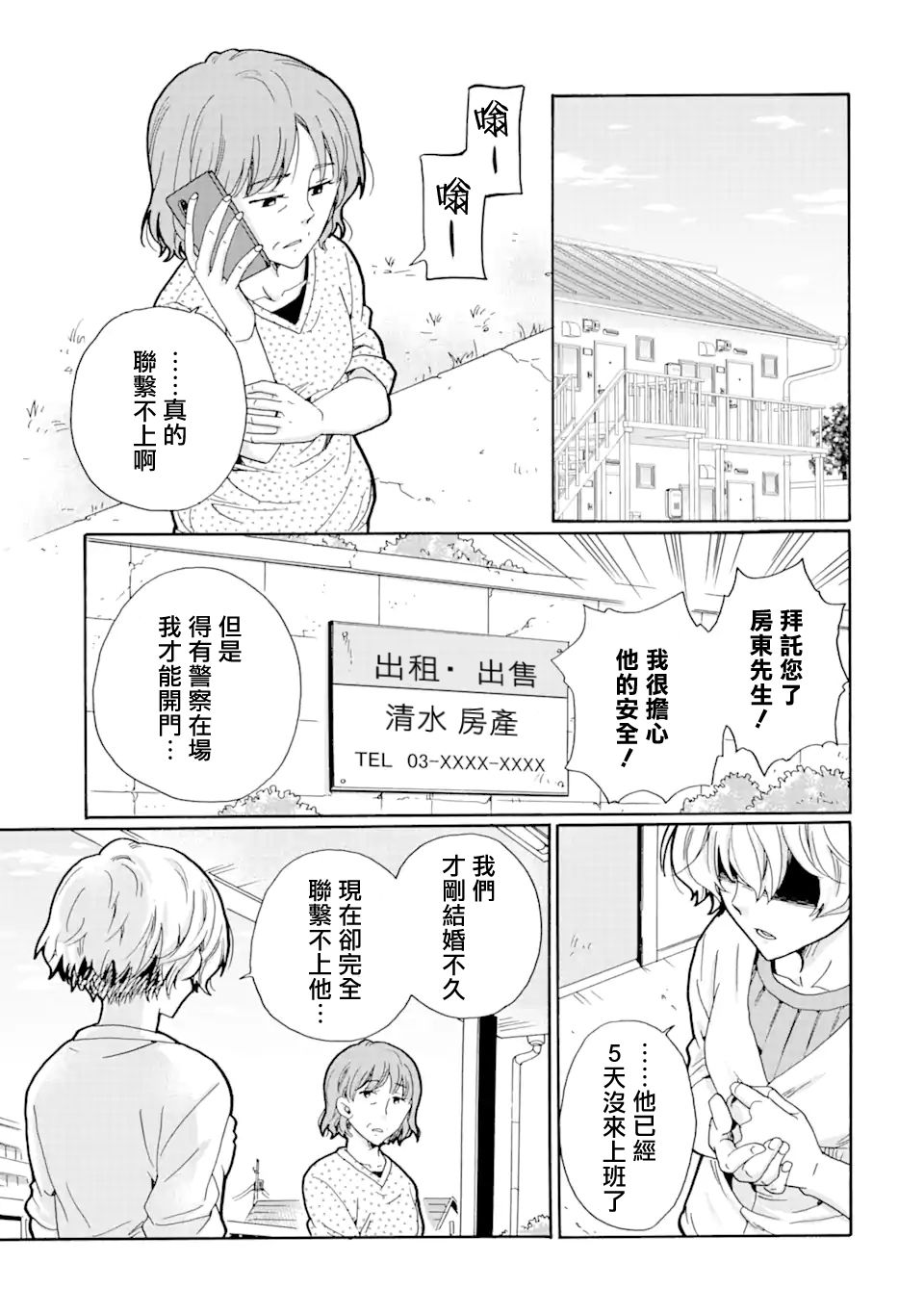 《是欺凌者有错、还是被欺凌者有错？》漫画最新章节第19.1话免费下拉式在线观看章节第【1】张图片