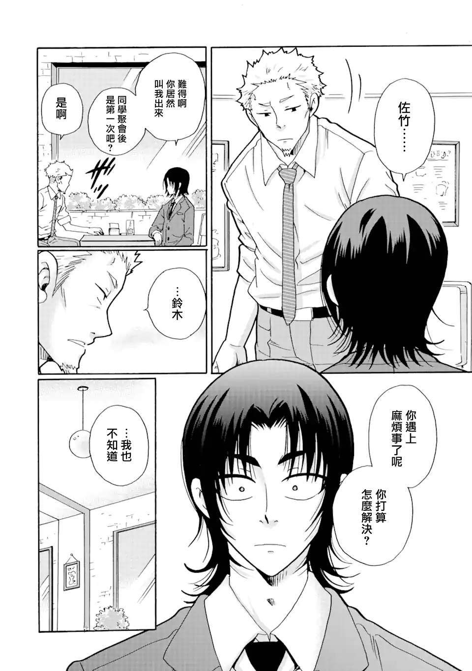 《是欺凌者有错、还是被欺凌者有错？》漫画最新章节第27.1话免费下拉式在线观看章节第【14】张图片