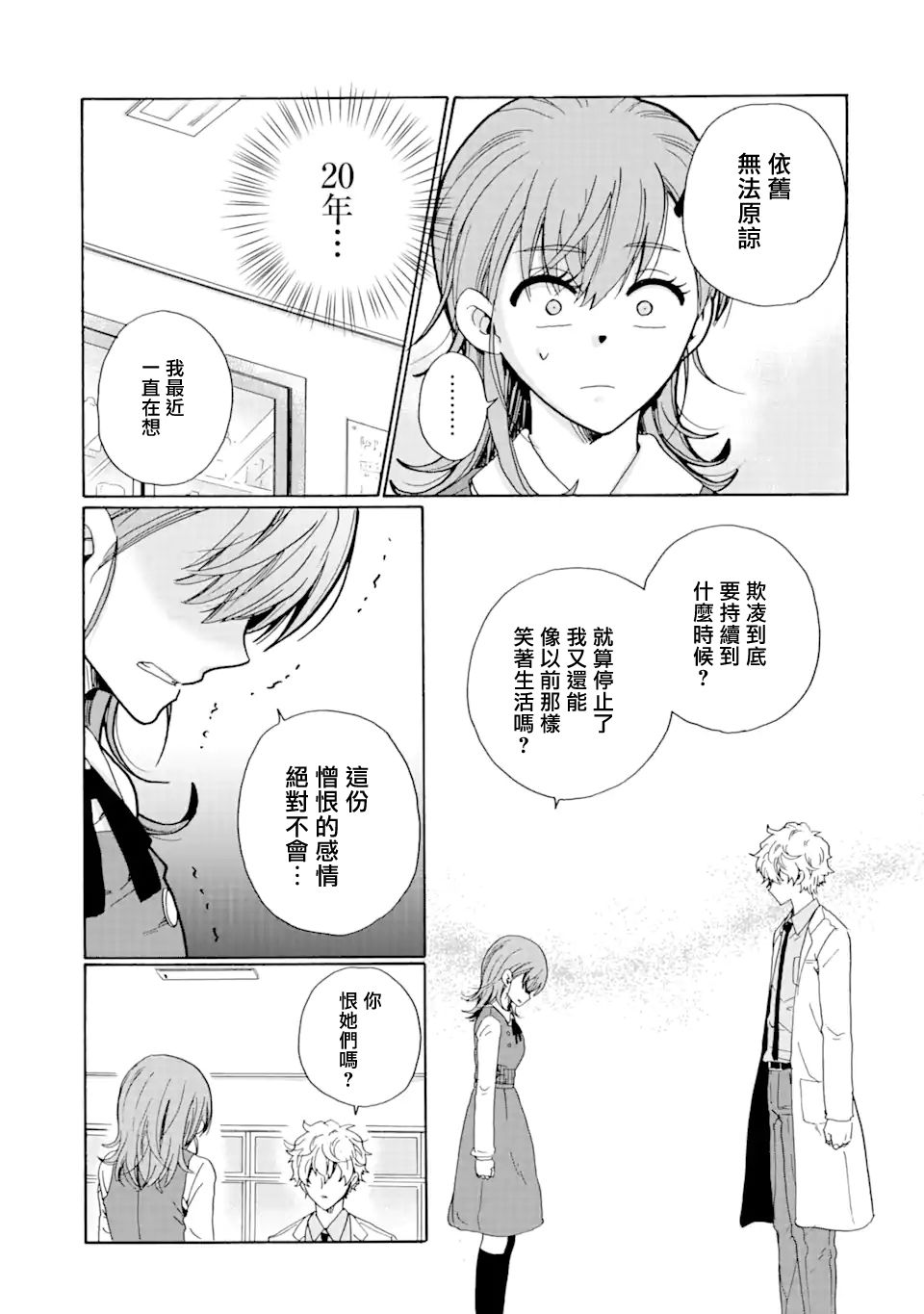 《是欺凌者有错、还是被欺凌者有错？》漫画最新章节第14.2话免费下拉式在线观看章节第【7】张图片