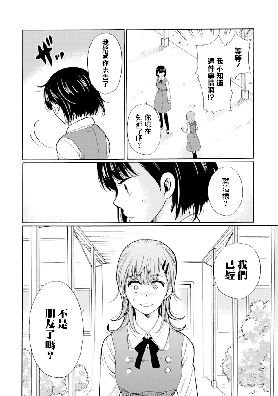 《是欺凌者有错、还是被欺凌者有错？》漫画最新章节第6话免费下拉式在线观看章节第【32】张图片