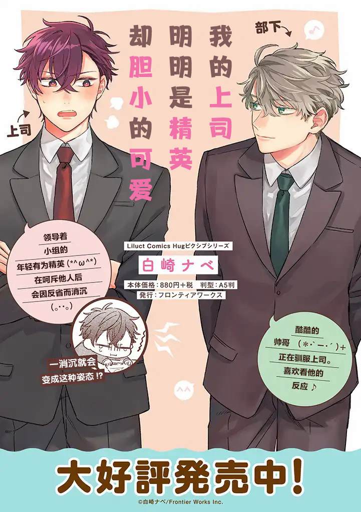 《我的上司明明是精英却胆小的可爱》漫画最新章节第5话免费下拉式在线观看章节第【4】张图片