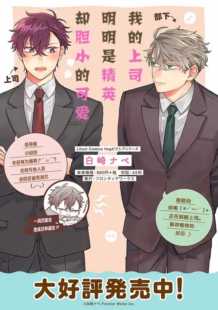 《我的上司明明是精英却胆小的可爱》漫画最新章节第6.2话免费下拉式在线观看章节第【5】张图片