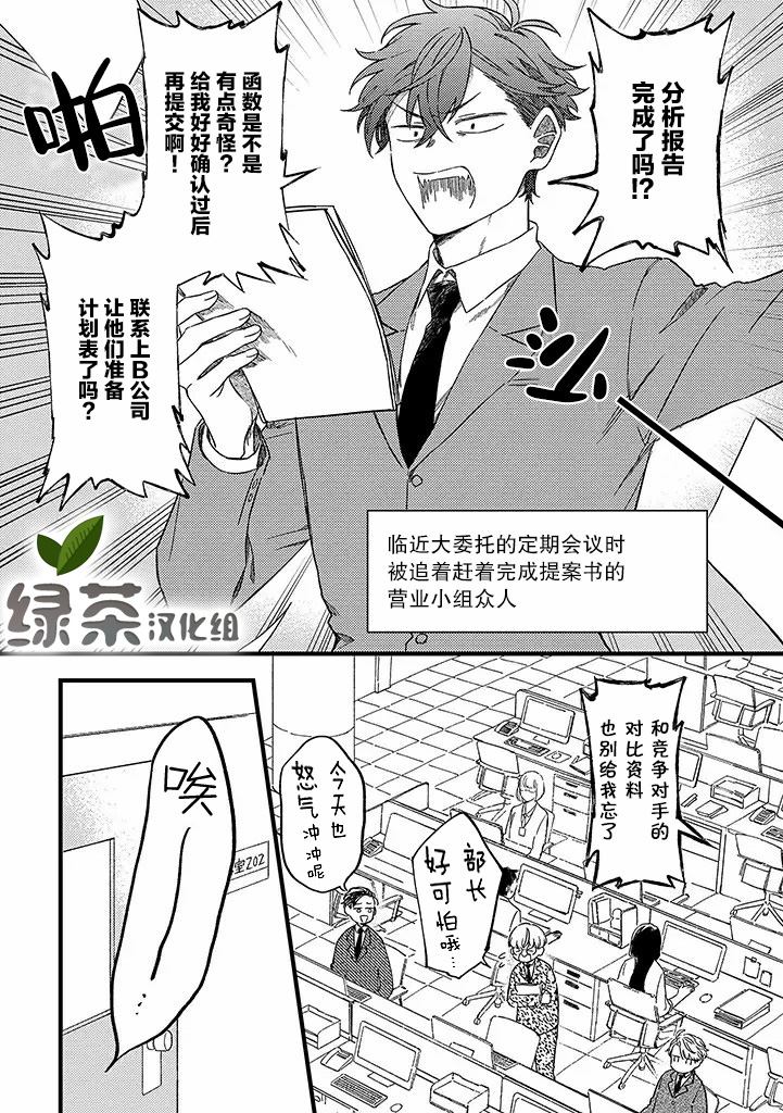 《我的上司明明是精英却胆小的可爱》漫画最新章节第2话免费下拉式在线观看章节第【1】张图片