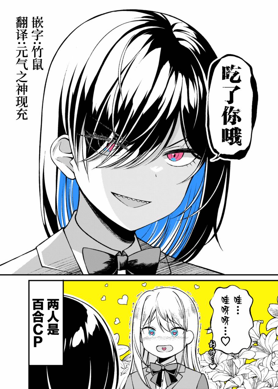 《邻班女生有够烦》漫画最新章节第1话免费下拉式在线观看章节第【2】张图片