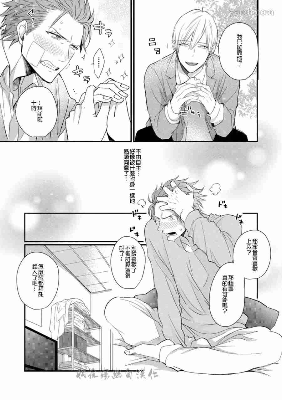 《仅仅只是因为喜欢你》漫画最新章节第1卷免费下拉式在线观看章节第【16】张图片