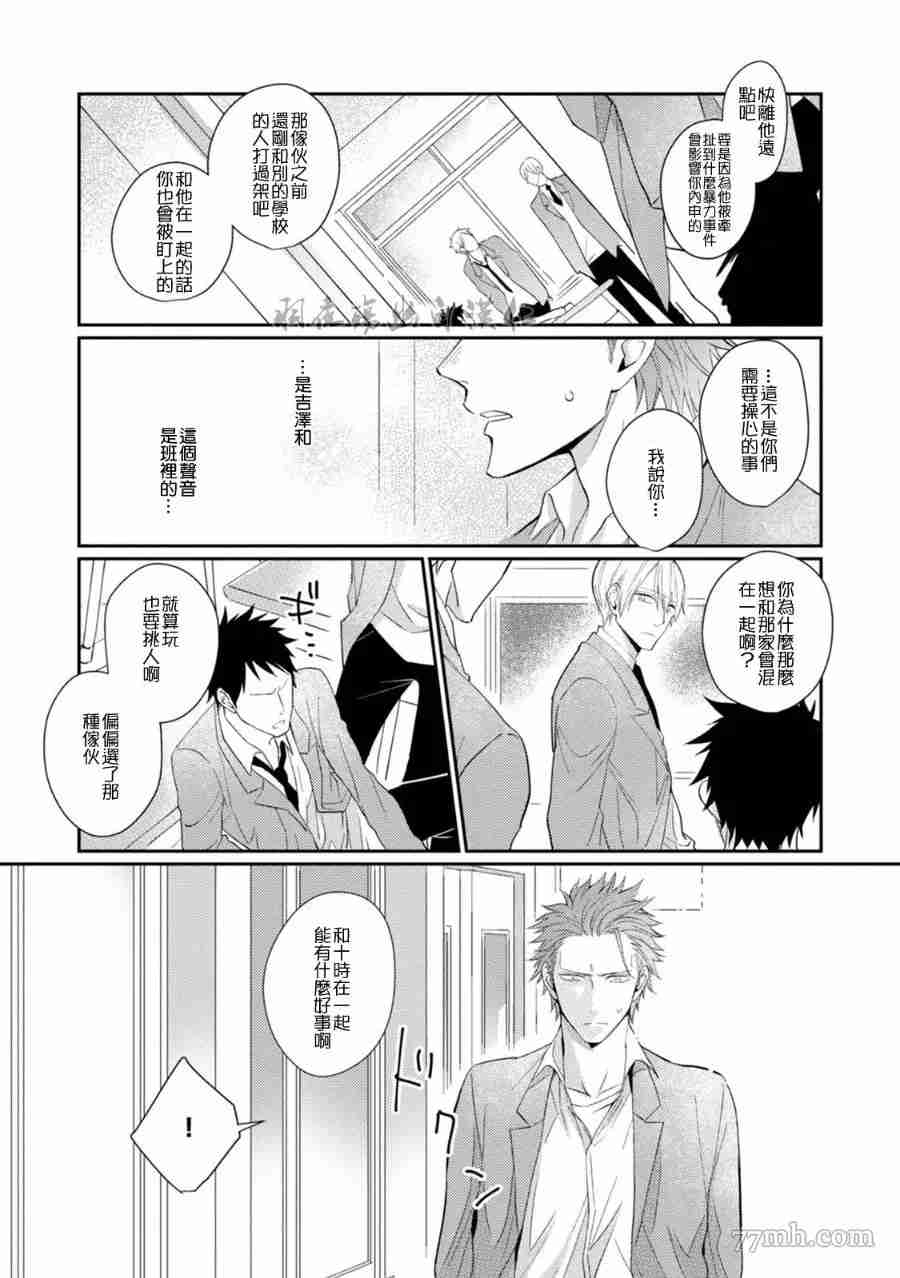 《仅仅只是因为喜欢你》漫画最新章节第1卷免费下拉式在线观看章节第【24】张图片