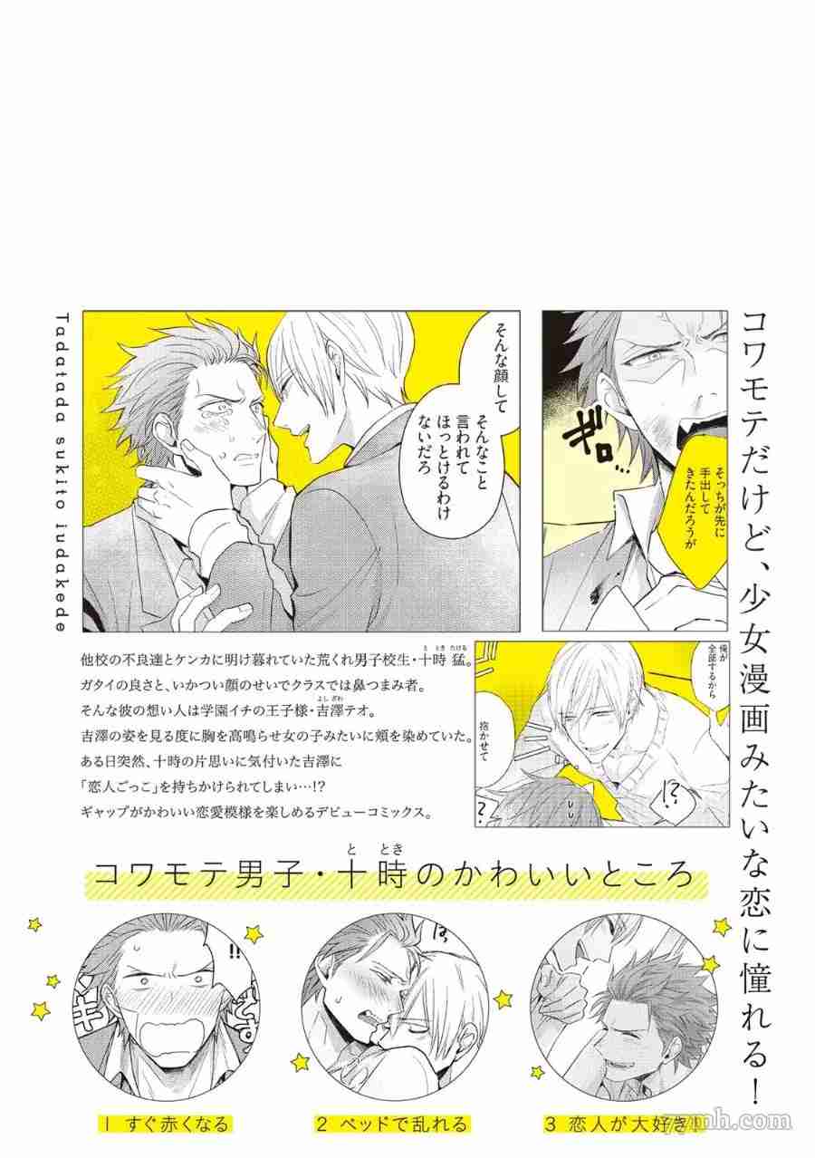 《仅仅只是因为喜欢你》漫画最新章节第1卷免费下拉式在线观看章节第【164】张图片