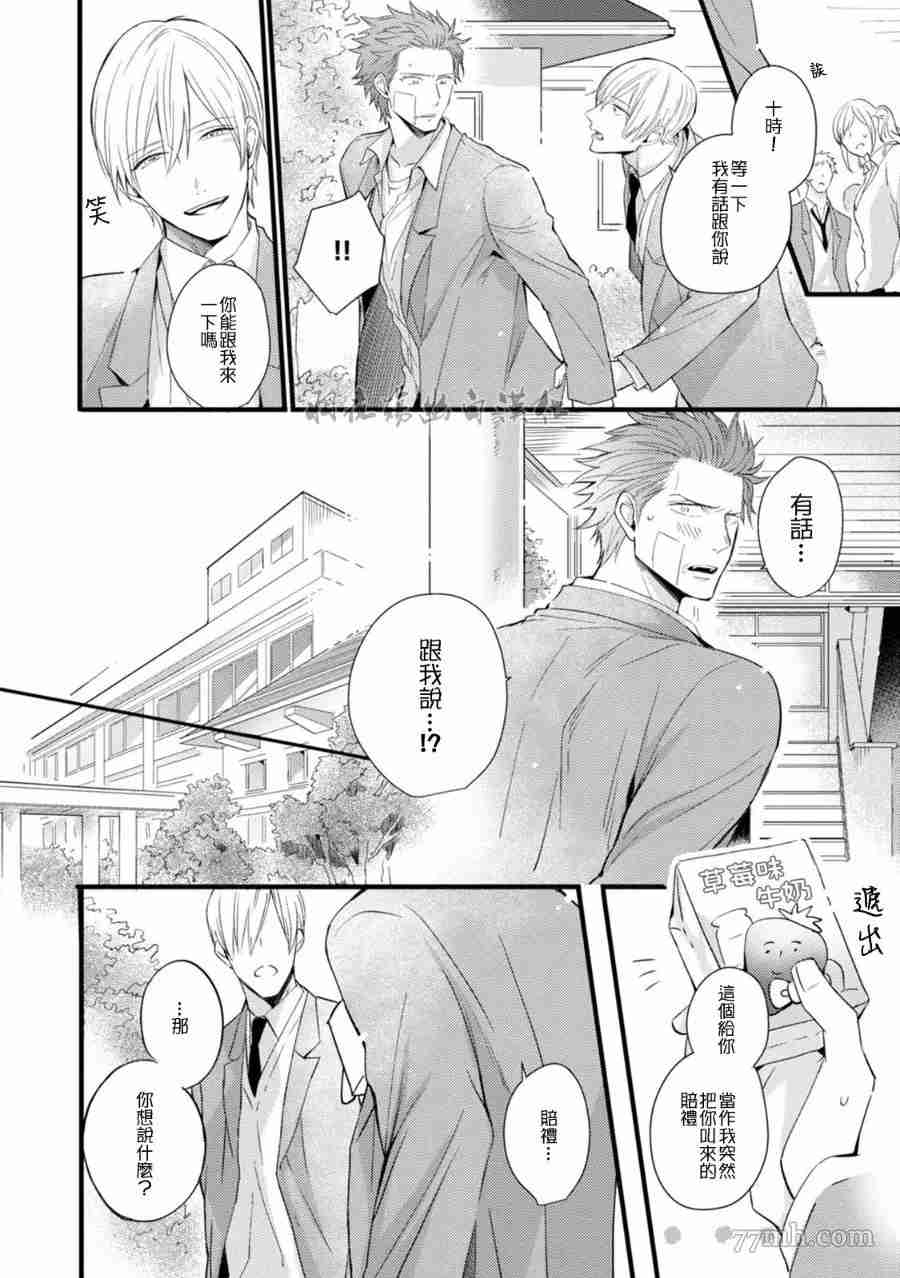 《仅仅只是因为喜欢你》漫画最新章节第1卷免费下拉式在线观看章节第【11】张图片