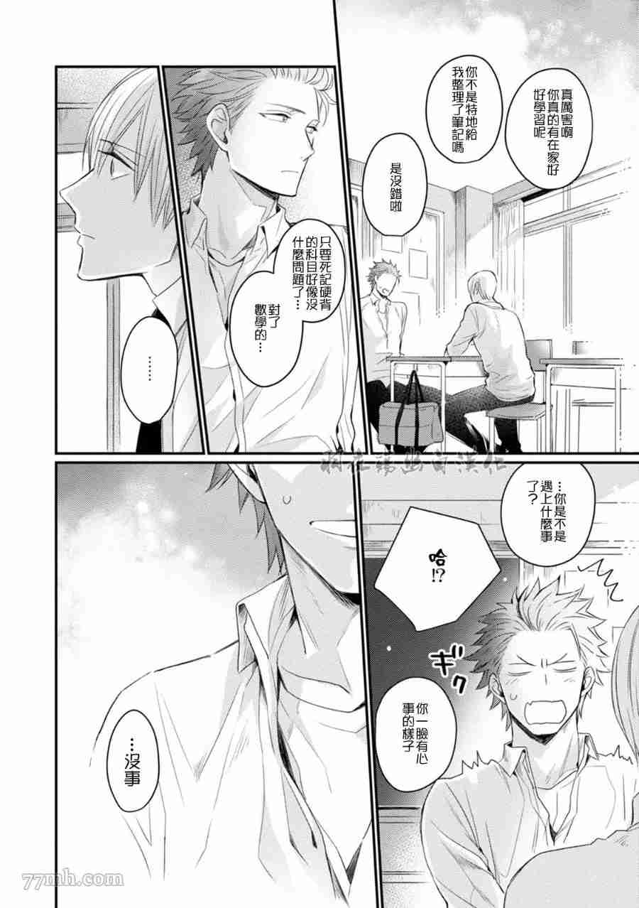 《仅仅只是因为喜欢你》漫画最新章节第1卷免费下拉式在线观看章节第【115】张图片