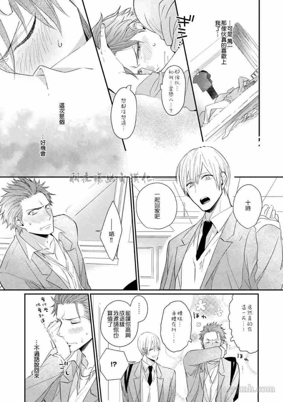 《仅仅只是因为喜欢你》漫画最新章节第1卷免费下拉式在线观看章节第【17】张图片