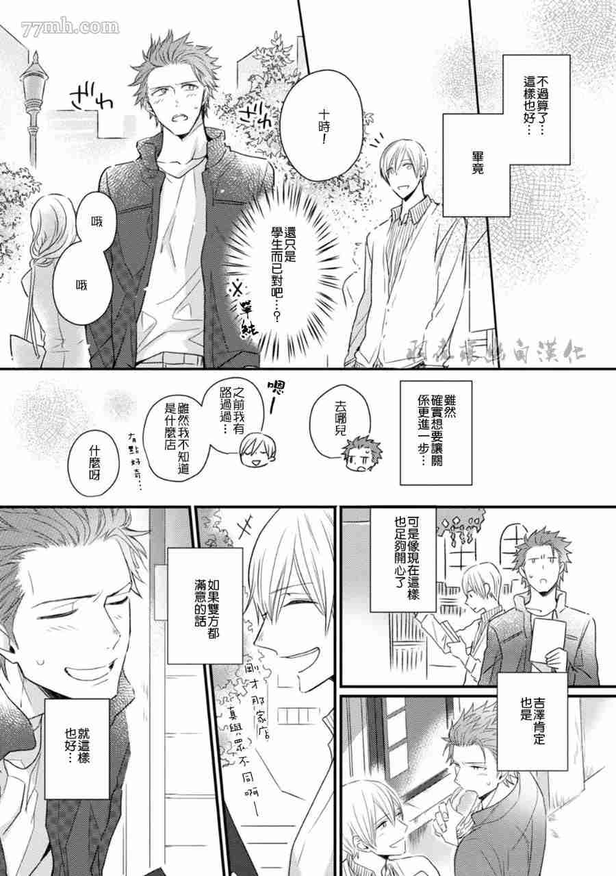 《仅仅只是因为喜欢你》漫画最新章节第1卷免费下拉式在线观看章节第【44】张图片