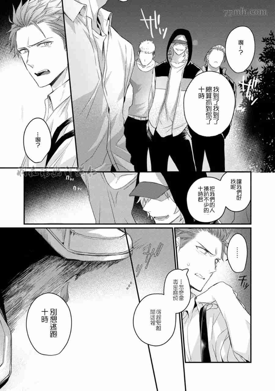 《仅仅只是因为喜欢你》漫画最新章节第1卷免费下拉式在线观看章节第【111】张图片