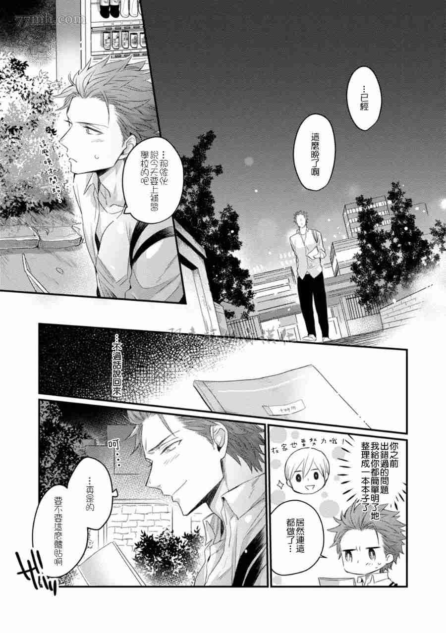 《仅仅只是因为喜欢你》漫画最新章节第1卷免费下拉式在线观看章节第【110】张图片