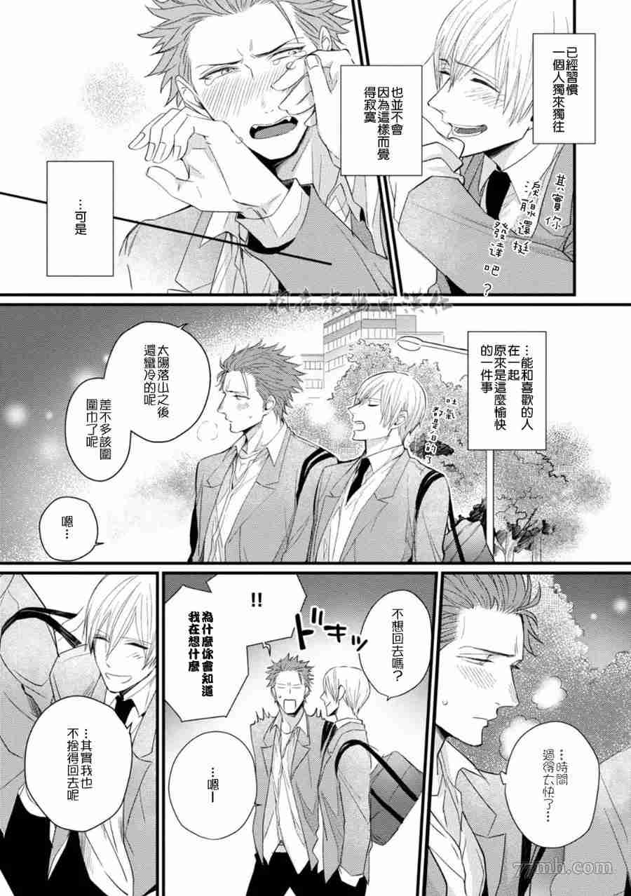 《仅仅只是因为喜欢你》漫画最新章节第1卷免费下拉式在线观看章节第【22】张图片