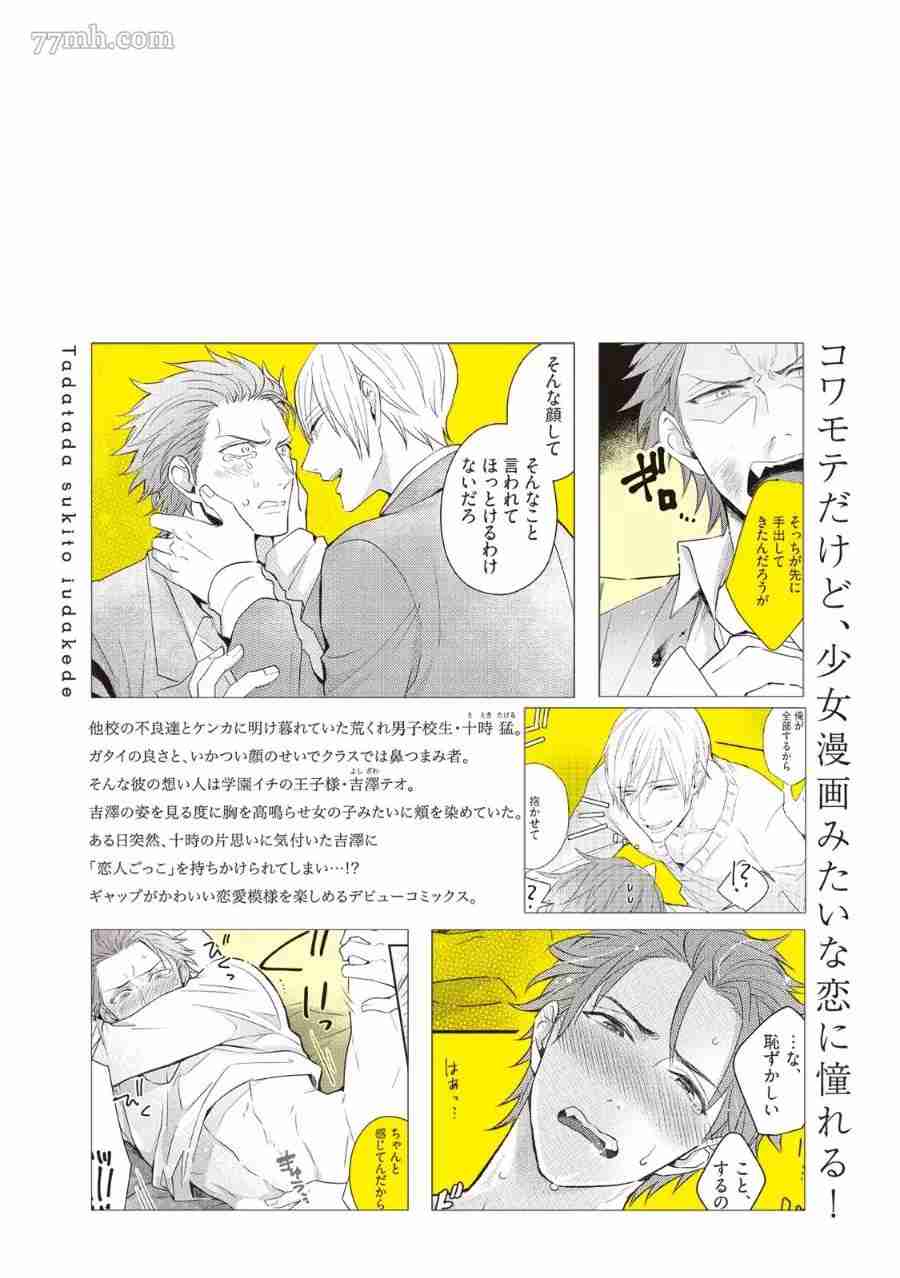 《仅仅只是因为喜欢你》漫画最新章节第1卷免费下拉式在线观看章节第【163】张图片