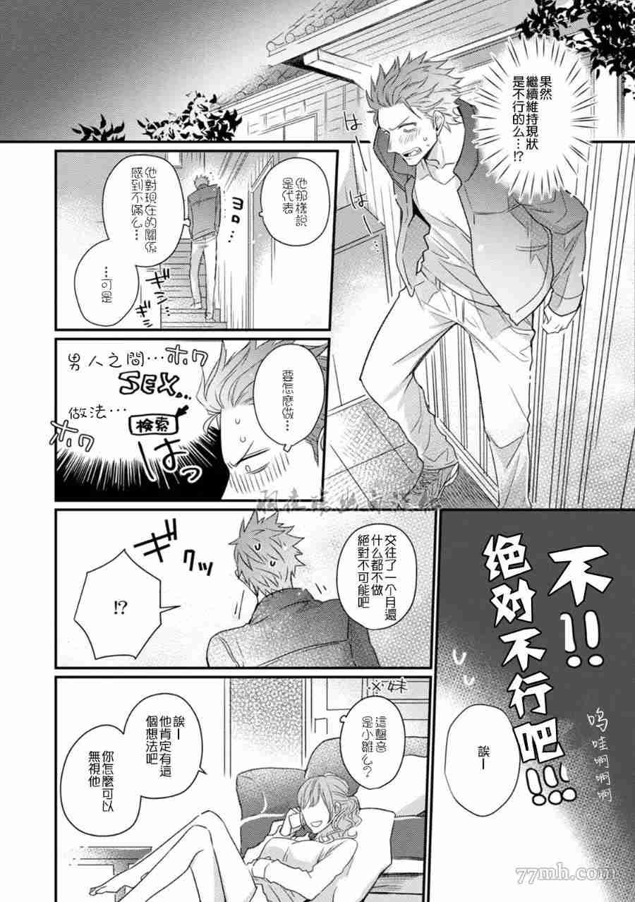 《仅仅只是因为喜欢你》漫画最新章节第1卷免费下拉式在线观看章节第【49】张图片