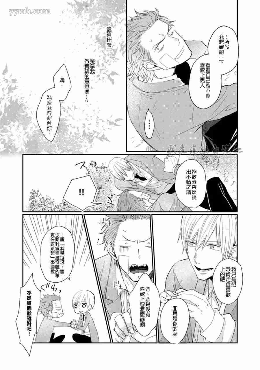 《仅仅只是因为喜欢你》漫画最新章节第1卷免费下拉式在线观看章节第【15】张图片